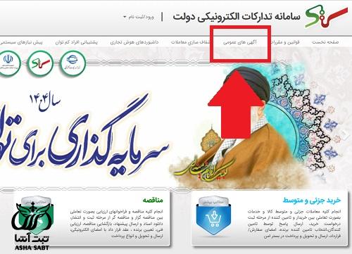 سامانه یکپارچه اموال تملیکی سیات